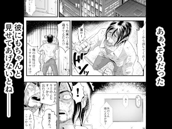 あんたの親子丼うまかったよ。〜旦那騙して借金苦にし嫁も娘も、ついでに会社も全て奪ってやった〜 サンプル 7