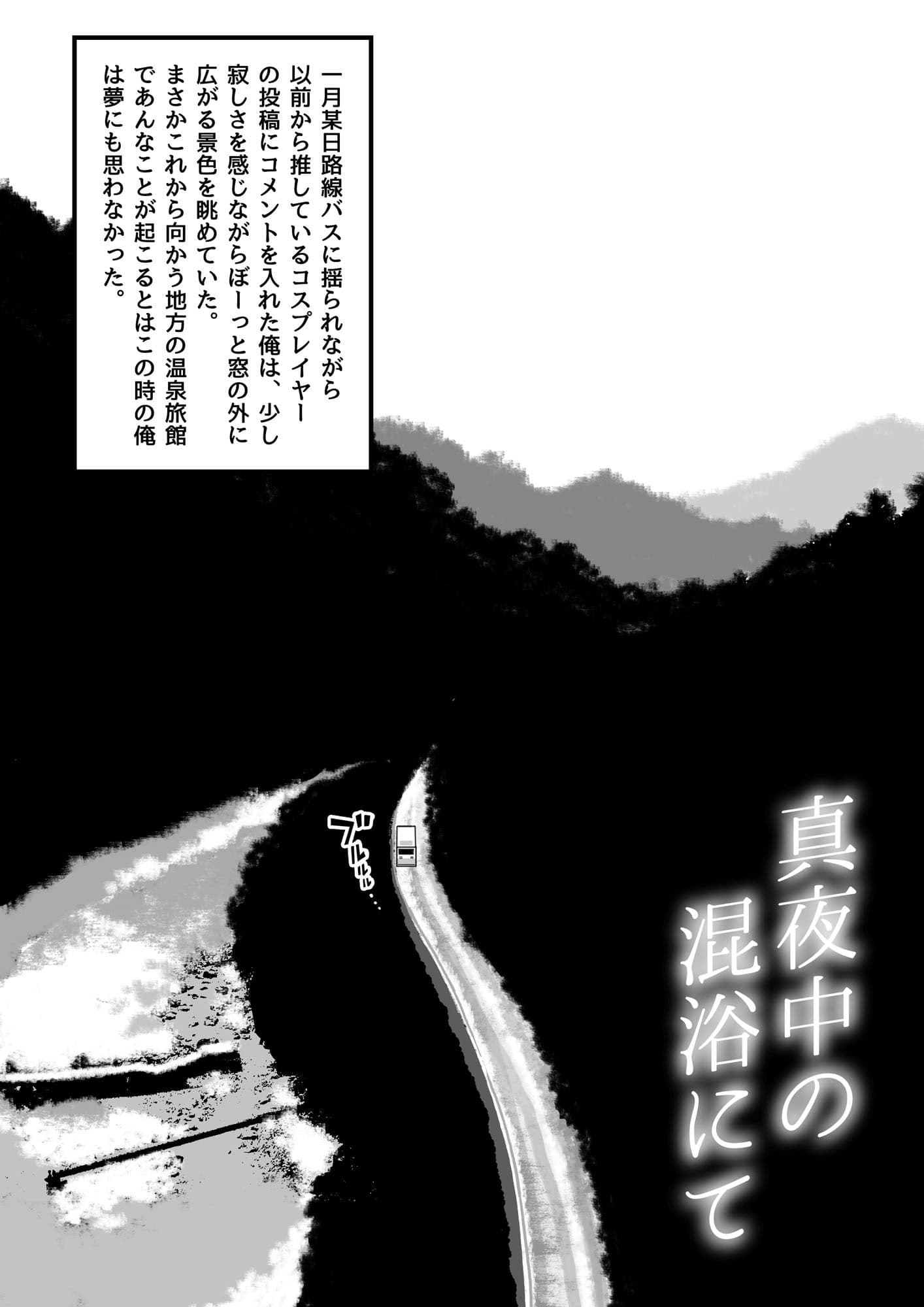 真夜中の混浴にて サンプル 3