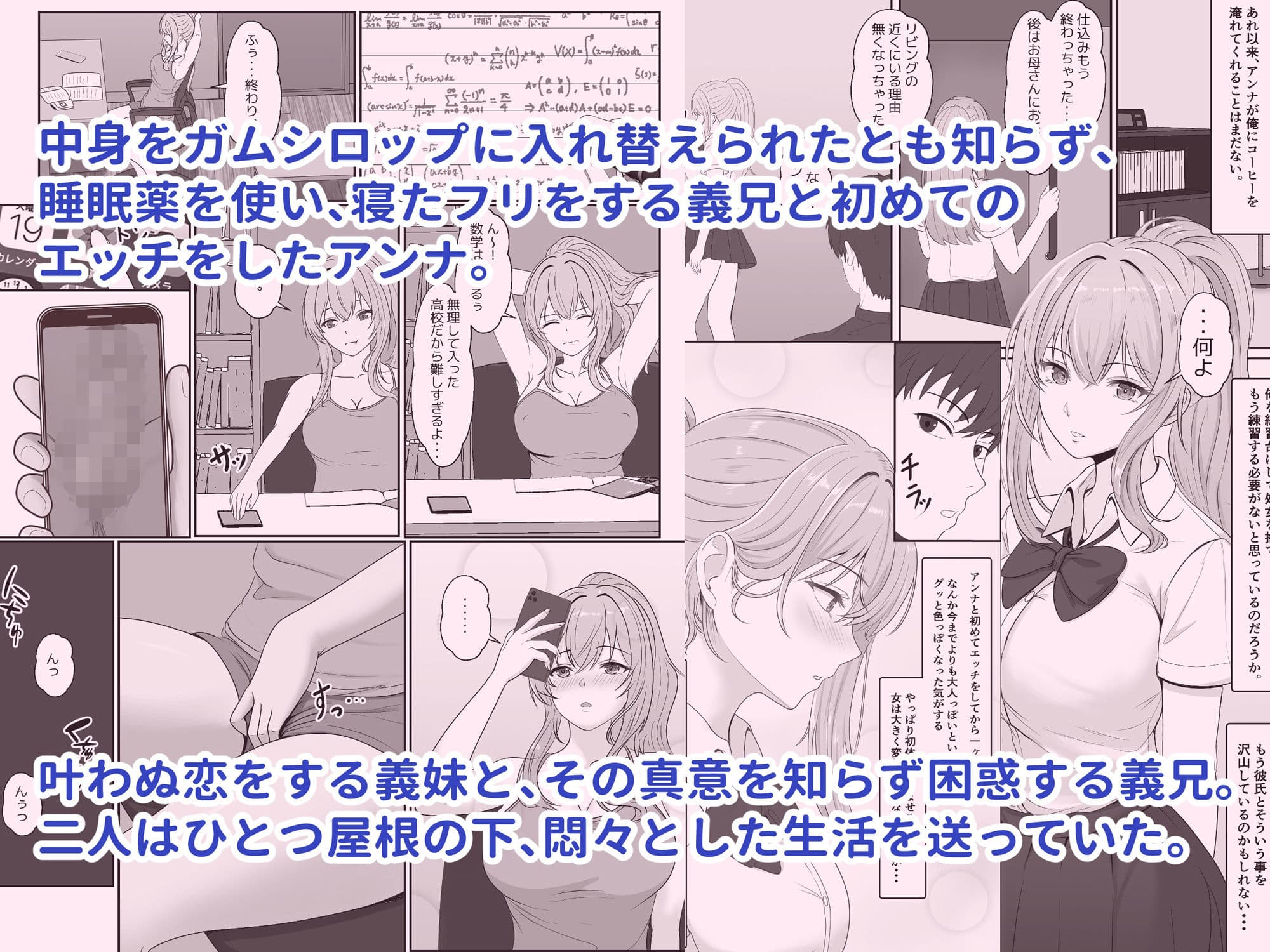義妹が睡眠薬飲ませようとしてくるんですけど 2 サンプル 1