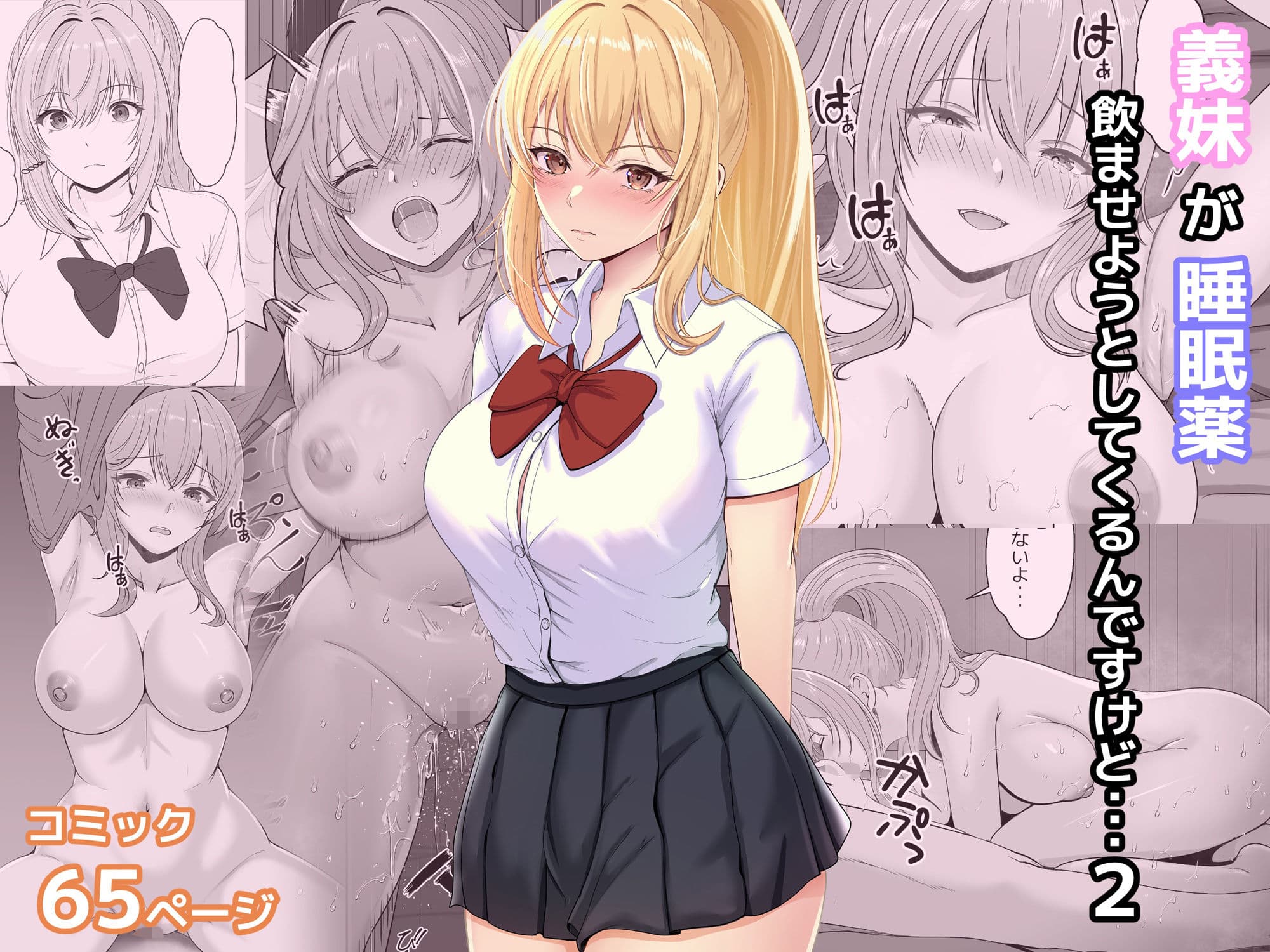 義妹が睡眠薬飲ませようとしてくるんですけど 2 サンプル 4