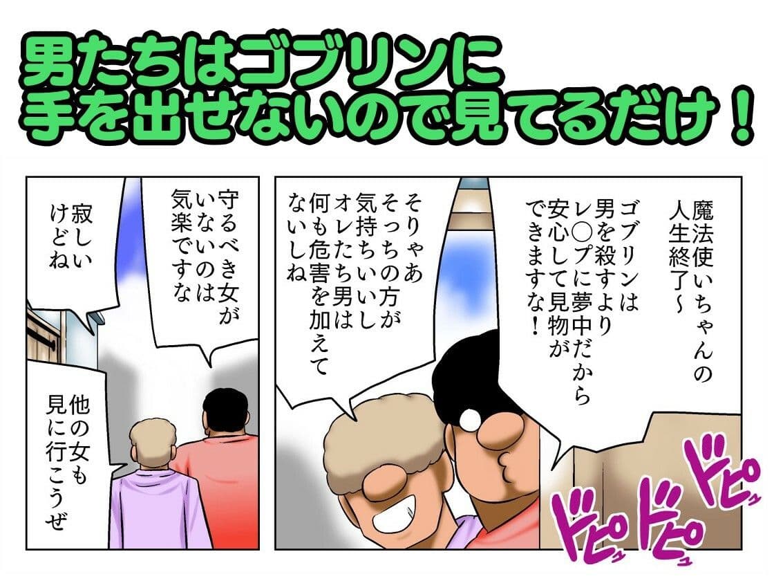 ゴブリン相手に武器を使うな素手でやれ！ サンプル 5