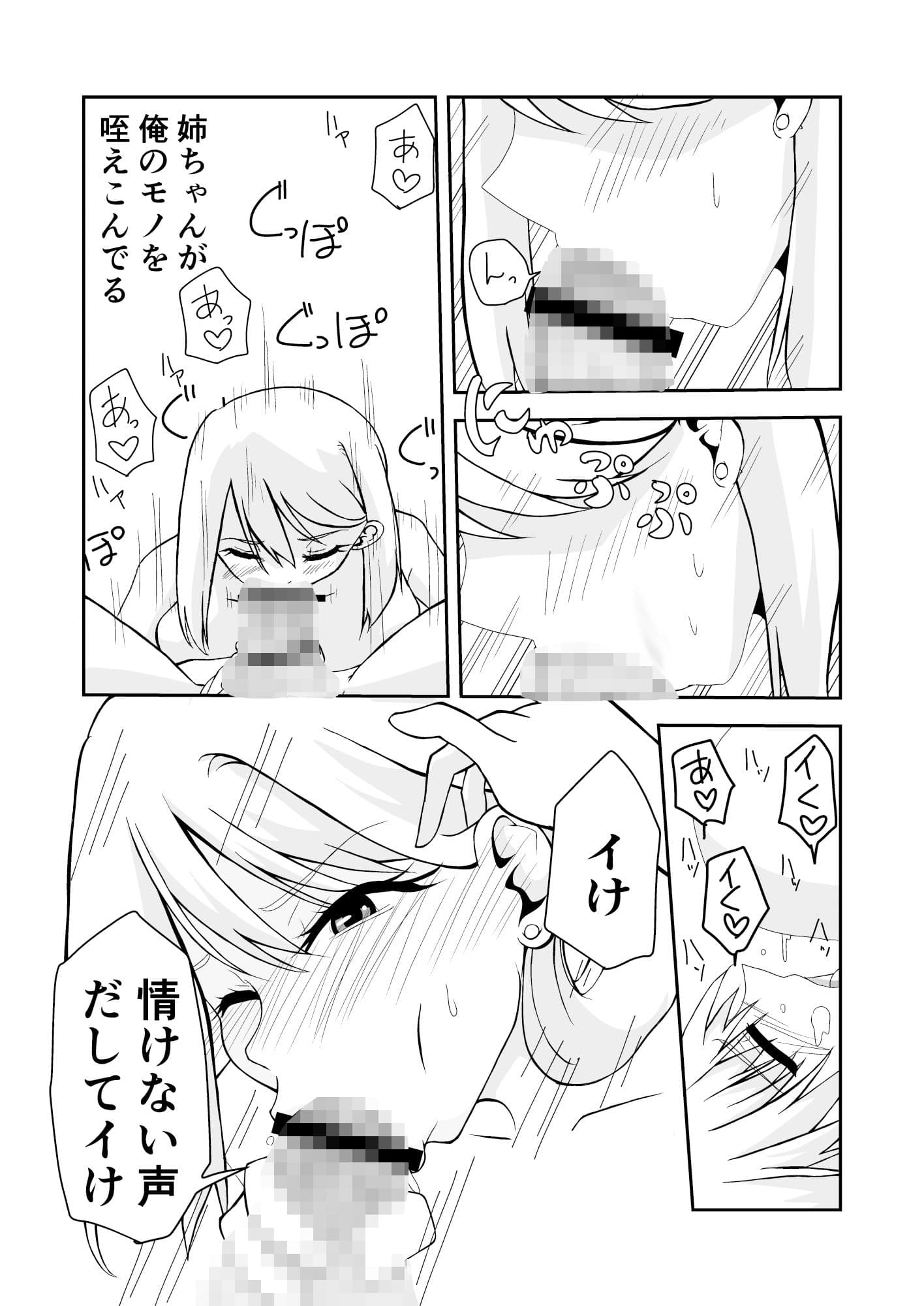 家族愛〜彼氏に浮気された姉ちゃんの八つ当たりせっくす〜 サンプル 2