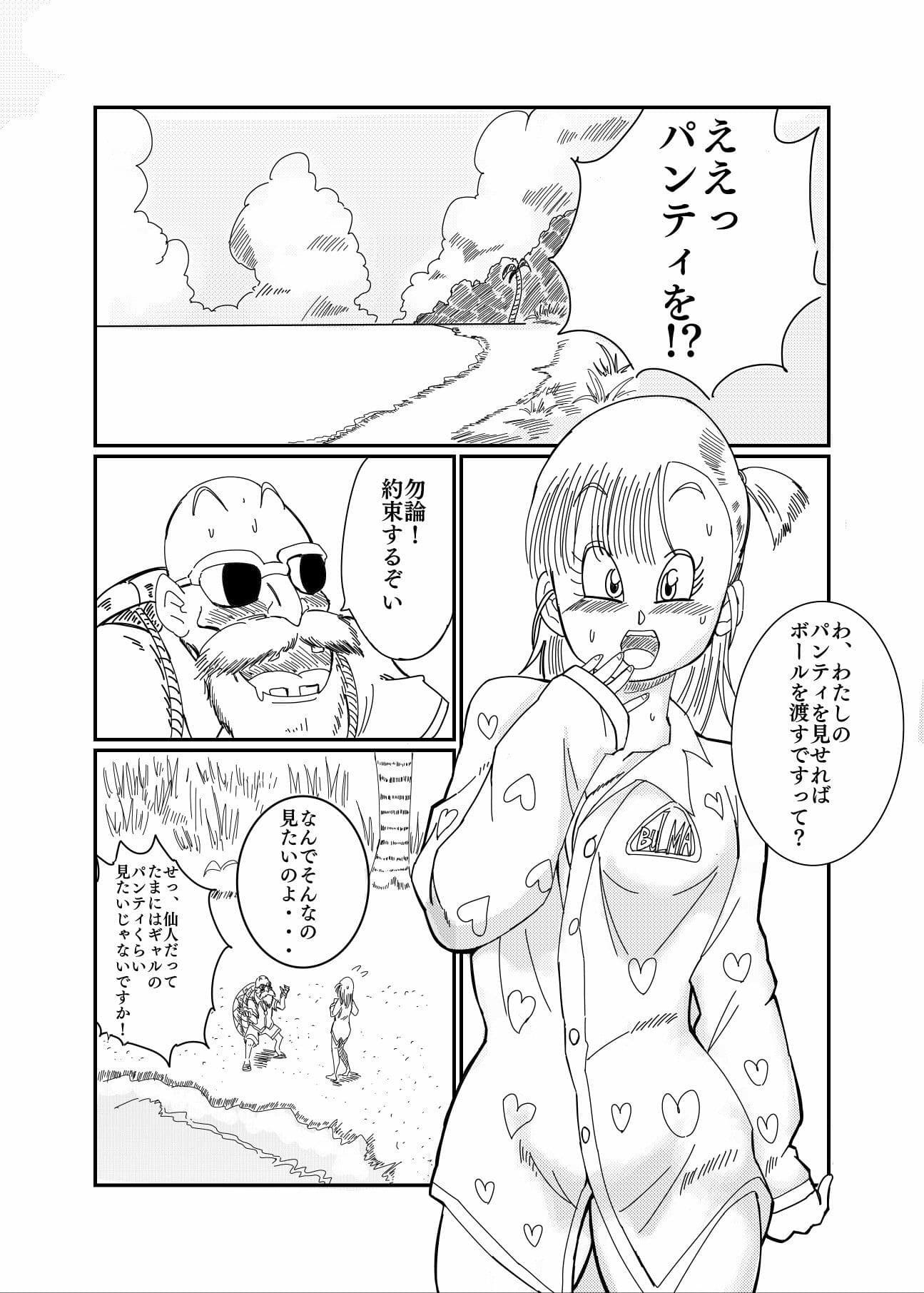 ブルマのノーパン大作戦 サンプル 2