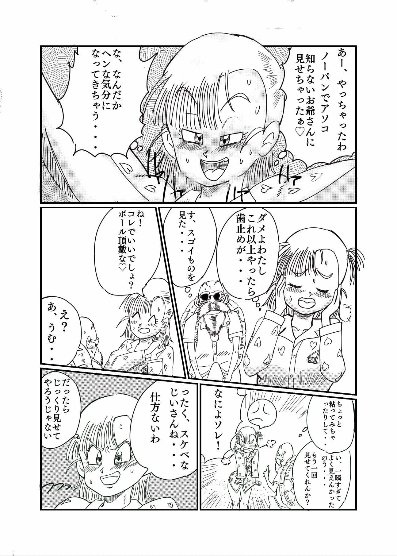 ブルマのノーパン大作戦 サンプル 5