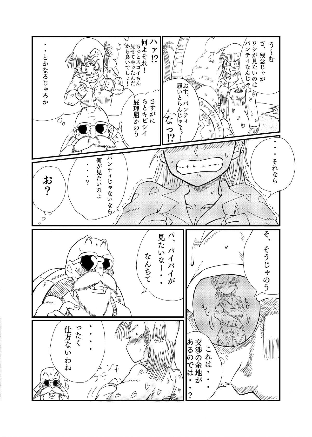 ブルマのノーパン大作戦 サンプル 7