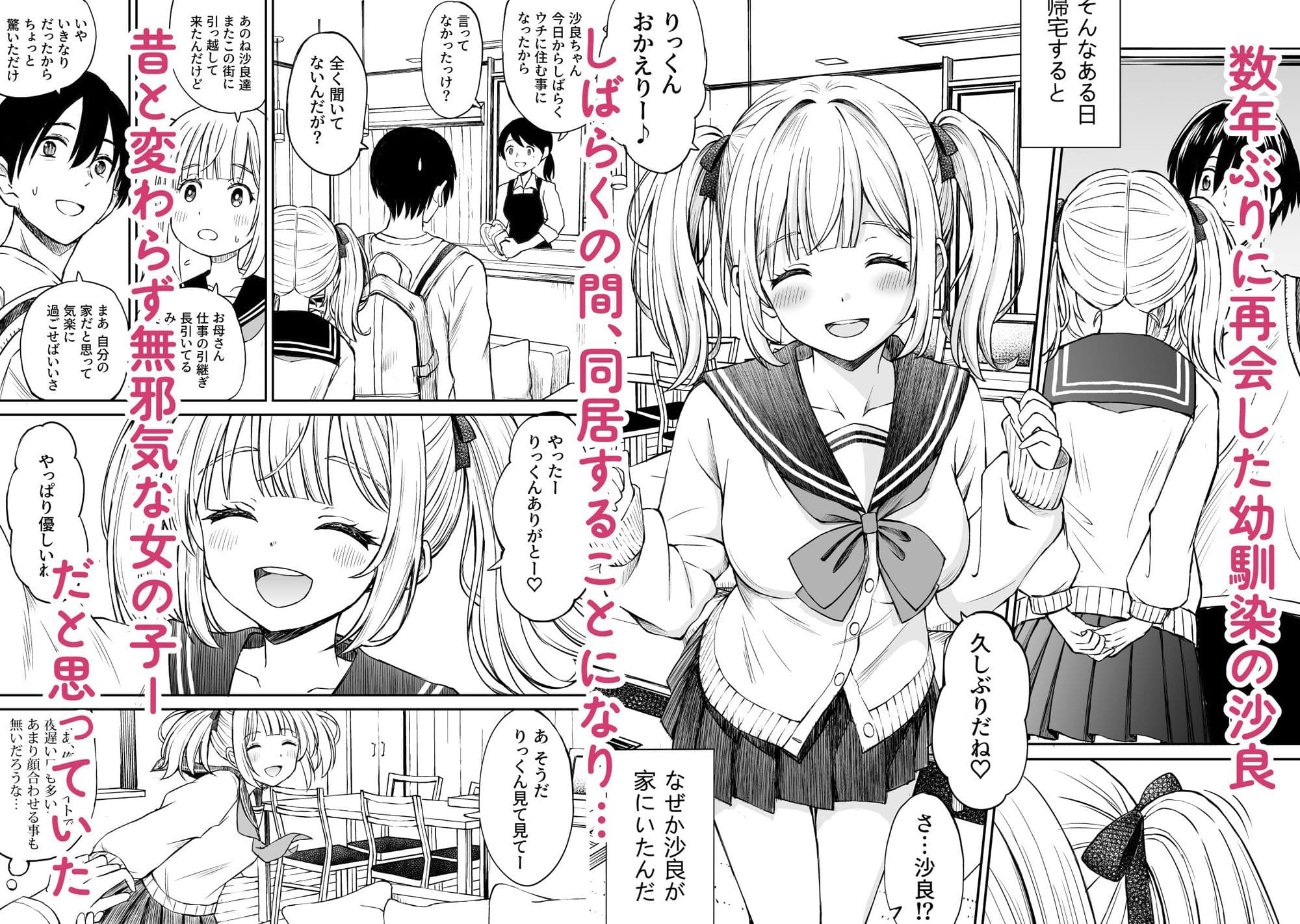 沙良、もう大人だもん！！数年ぶりに会った妹系幼馴染がエロい身体に育っていた話 サンプル 1