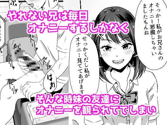 ボクには彼女がいるのに妹の友達のビッチな誘惑に負けてしまいそう サンプル 3