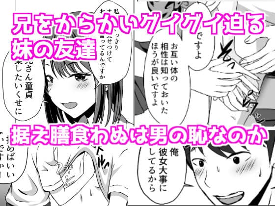 ボクには彼女がいるのに妹の友達のビッチな誘惑に負けてしまいそう サンプル 4
