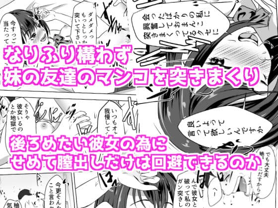 ボクには彼女がいるのに妹の友達のビッチな誘惑に負けてしまいそう サンプル 8