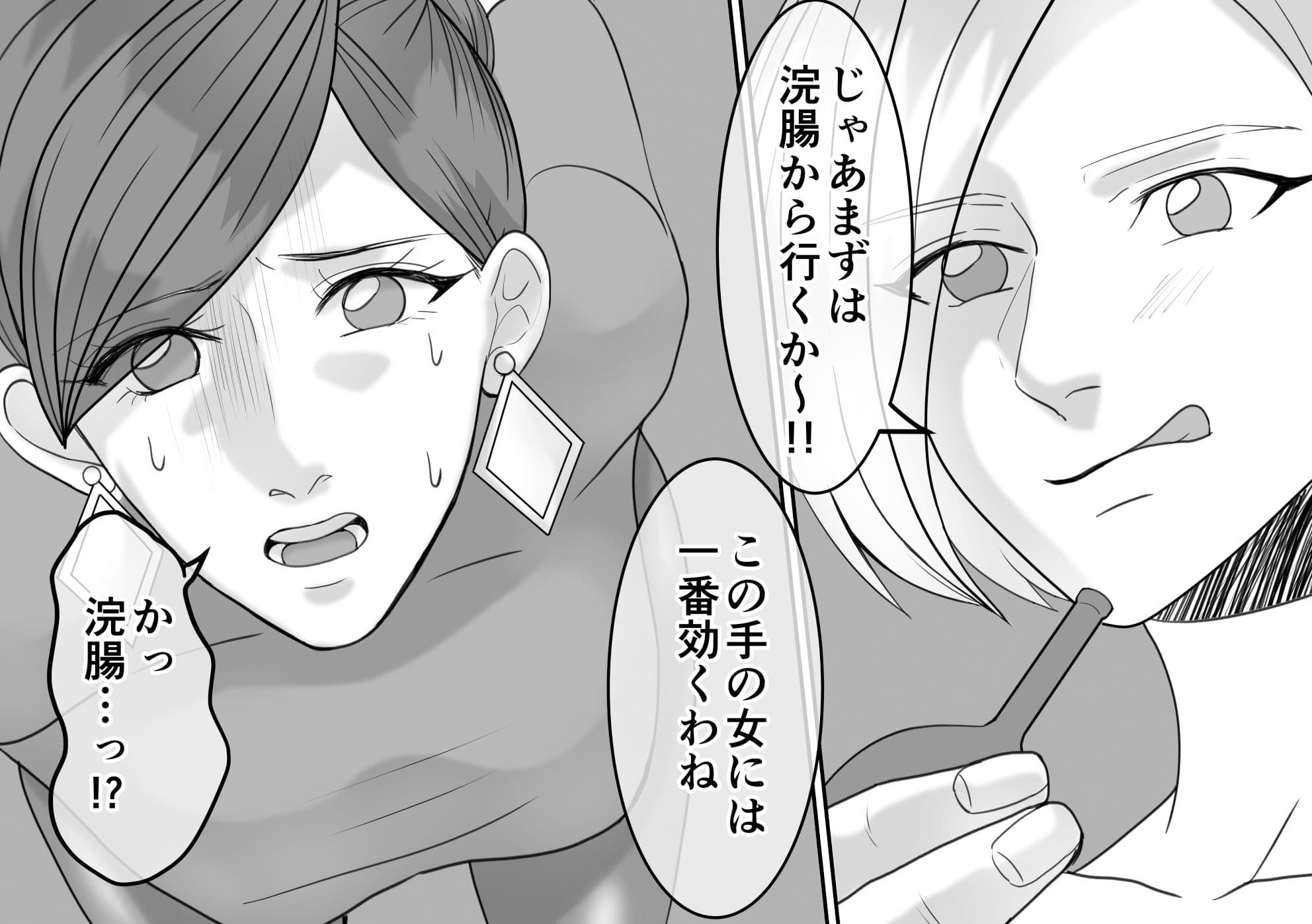 DQN不良女子達の熟女浣腸苛め5 サンプル 2