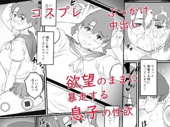 1人暮らしの息子の部屋で… 千鶴さんの場合 サンプル 3