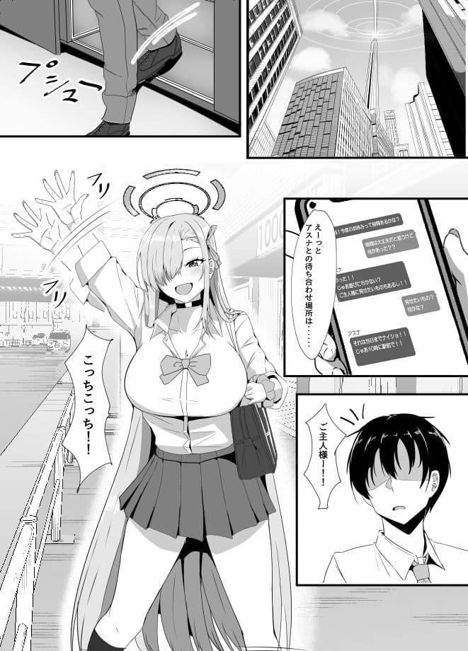 アスナとラブホで制服Hする本 サンプル 1