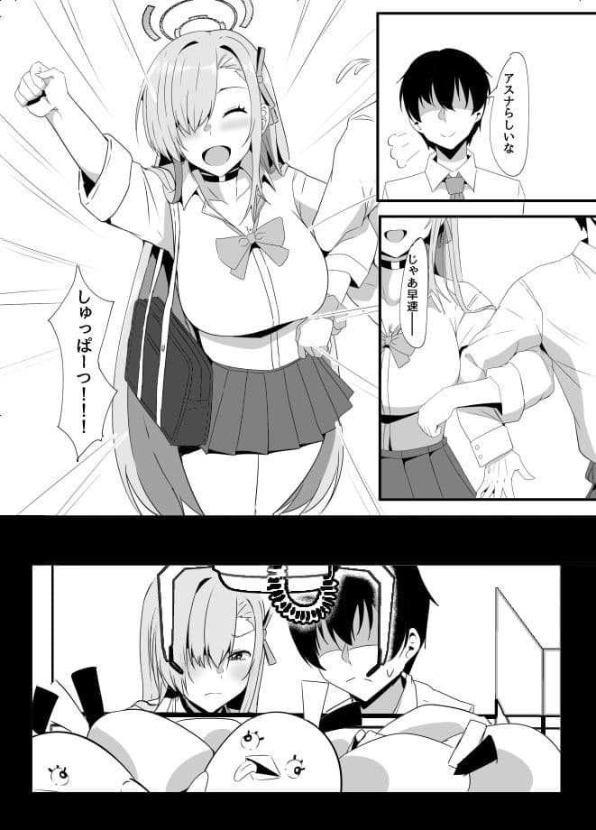 アスナとラブホで制服Hする本 サンプル 3