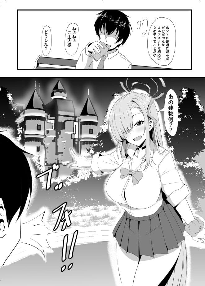 アスナとラブホで制服Hする本 サンプル 5