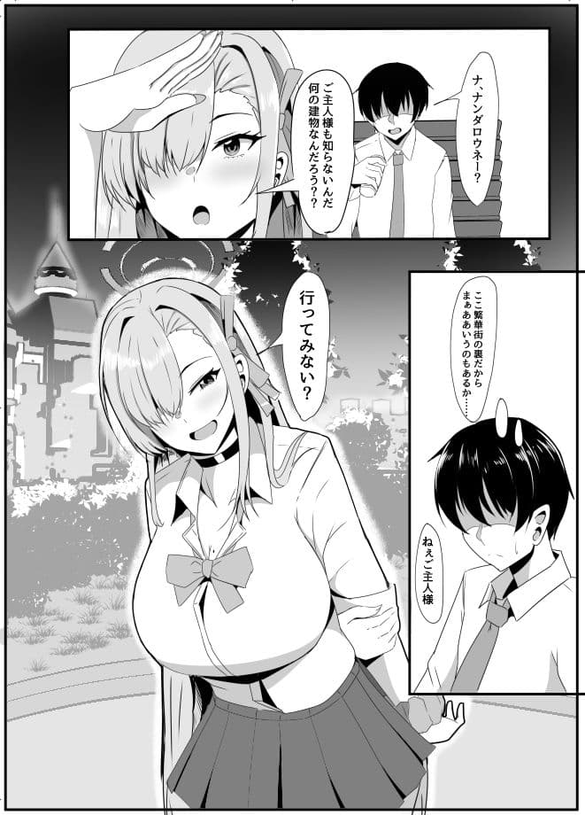 アスナとラブホで制服Hする本 サンプル 6