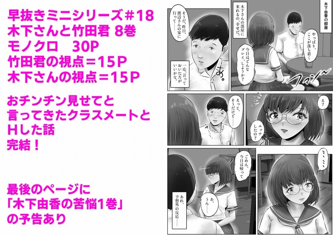 木下さんと竹田君（8） サンプル 1
