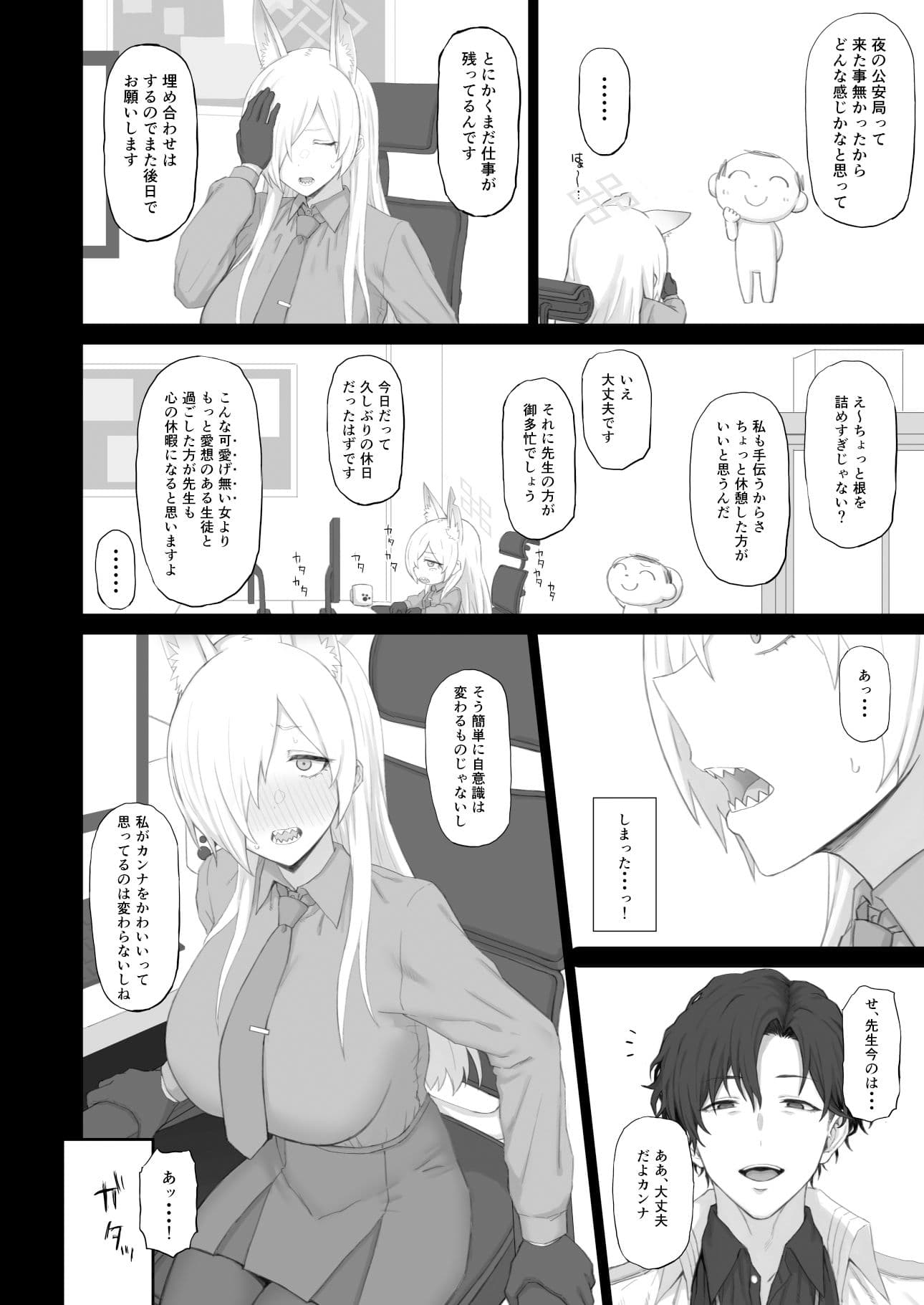 狂犬のきもち サンプル 2