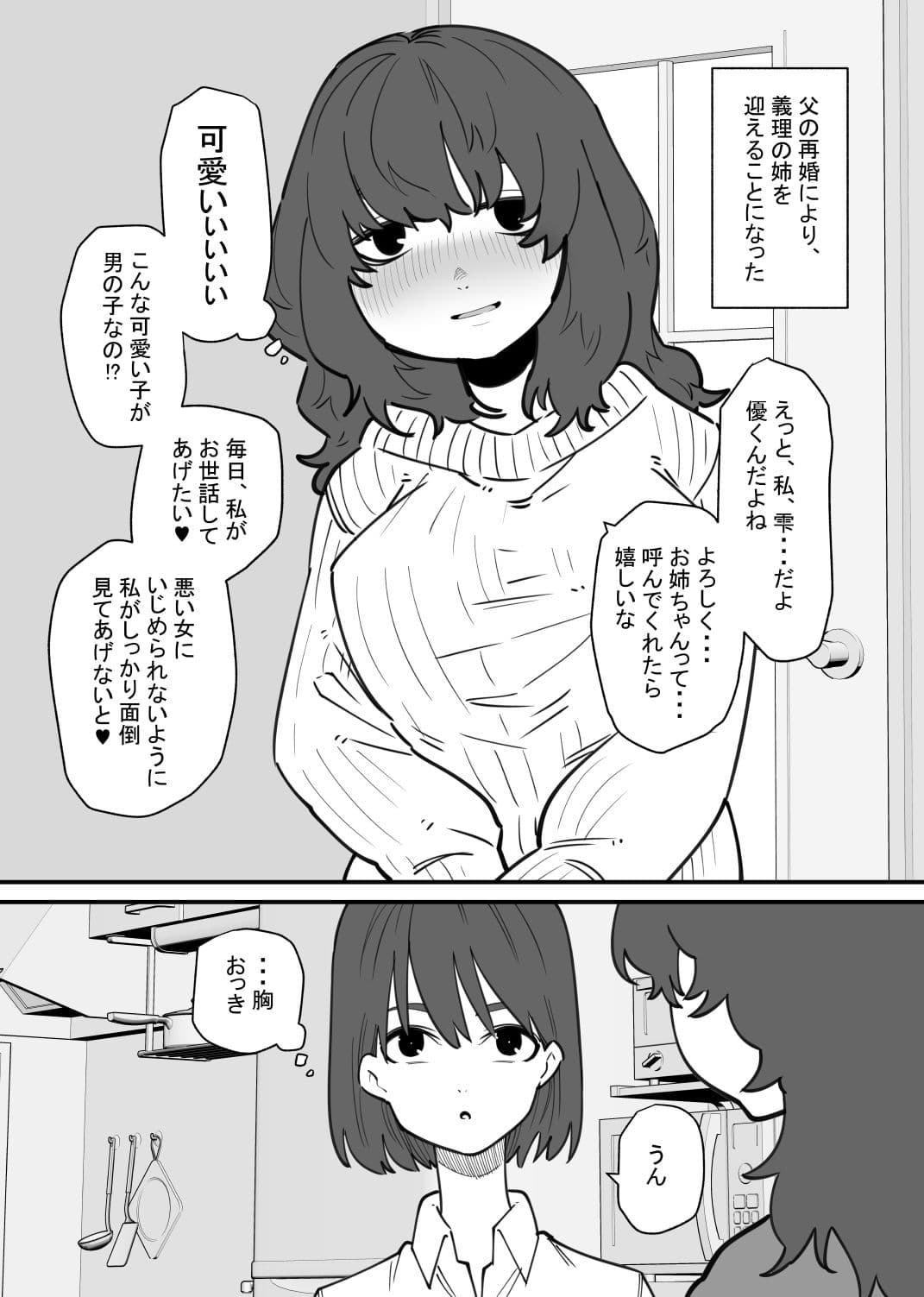 お姉ちゃんに堕とされた サンプル 1