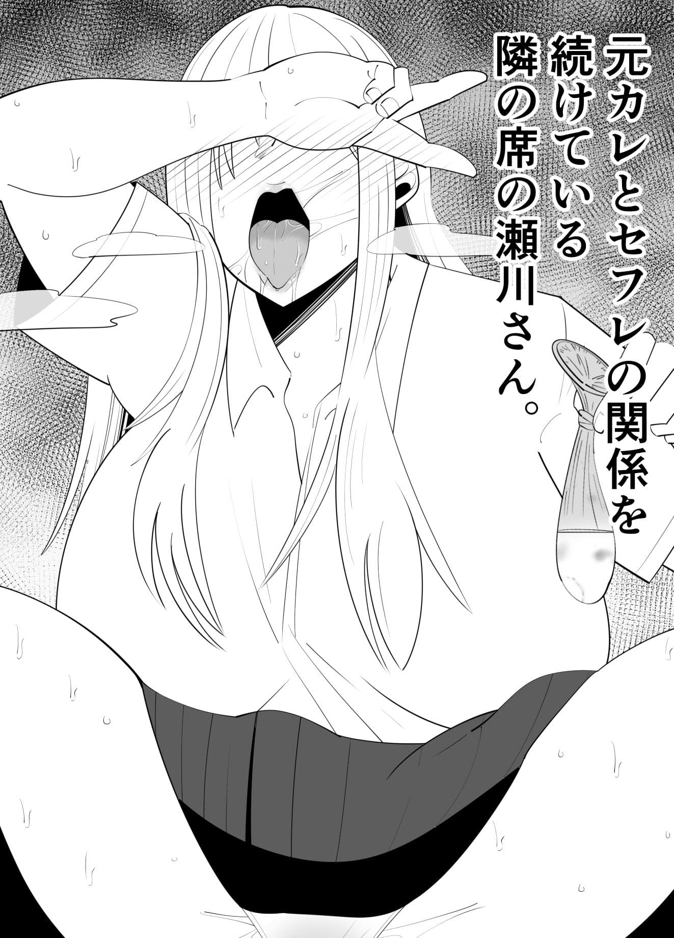 隣の席の瀬川さんはヤンキー（R18） サンプル 2
