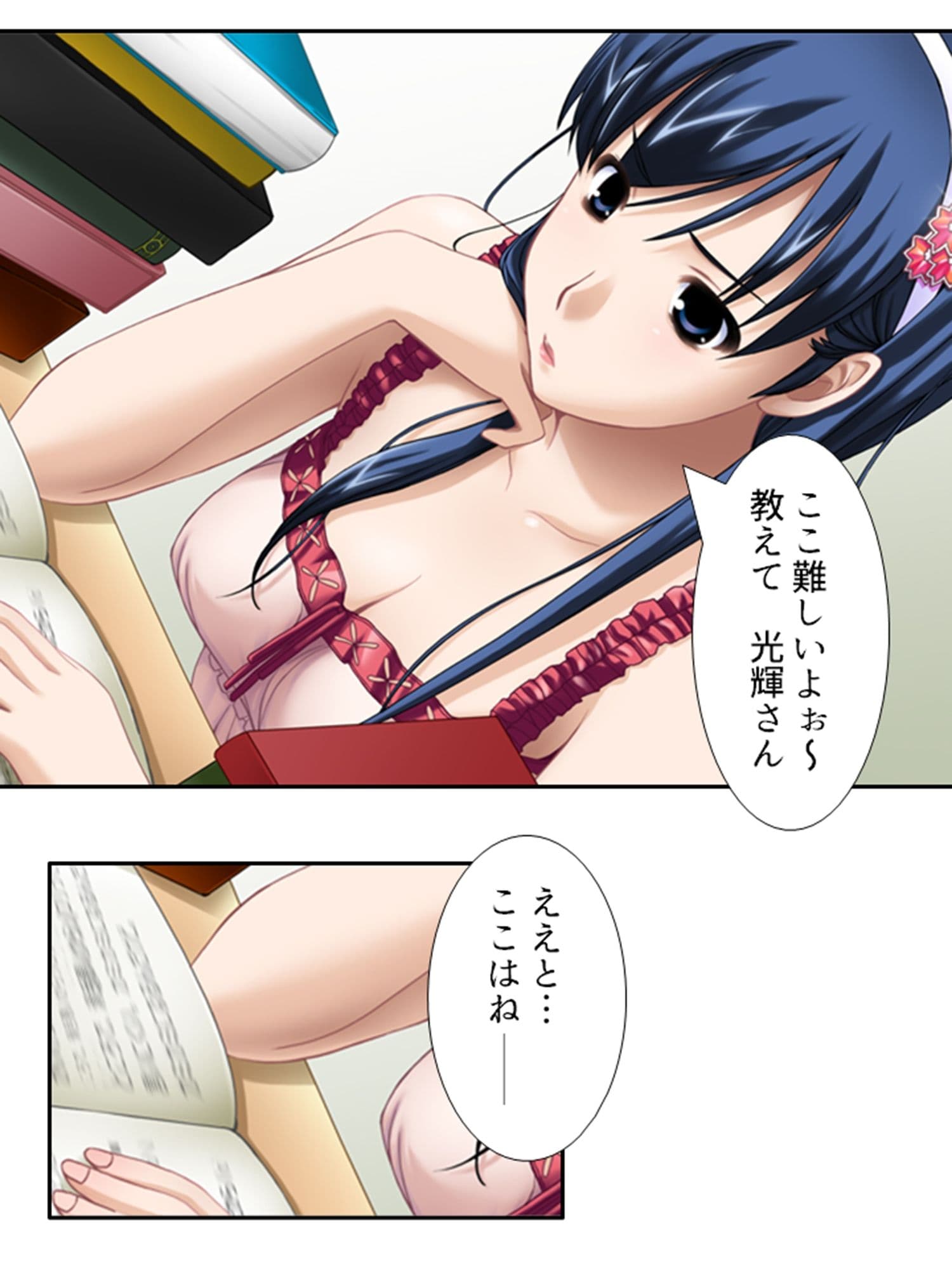 3人の女性に同時に好かれた男の末路 1巻 サンプル 3