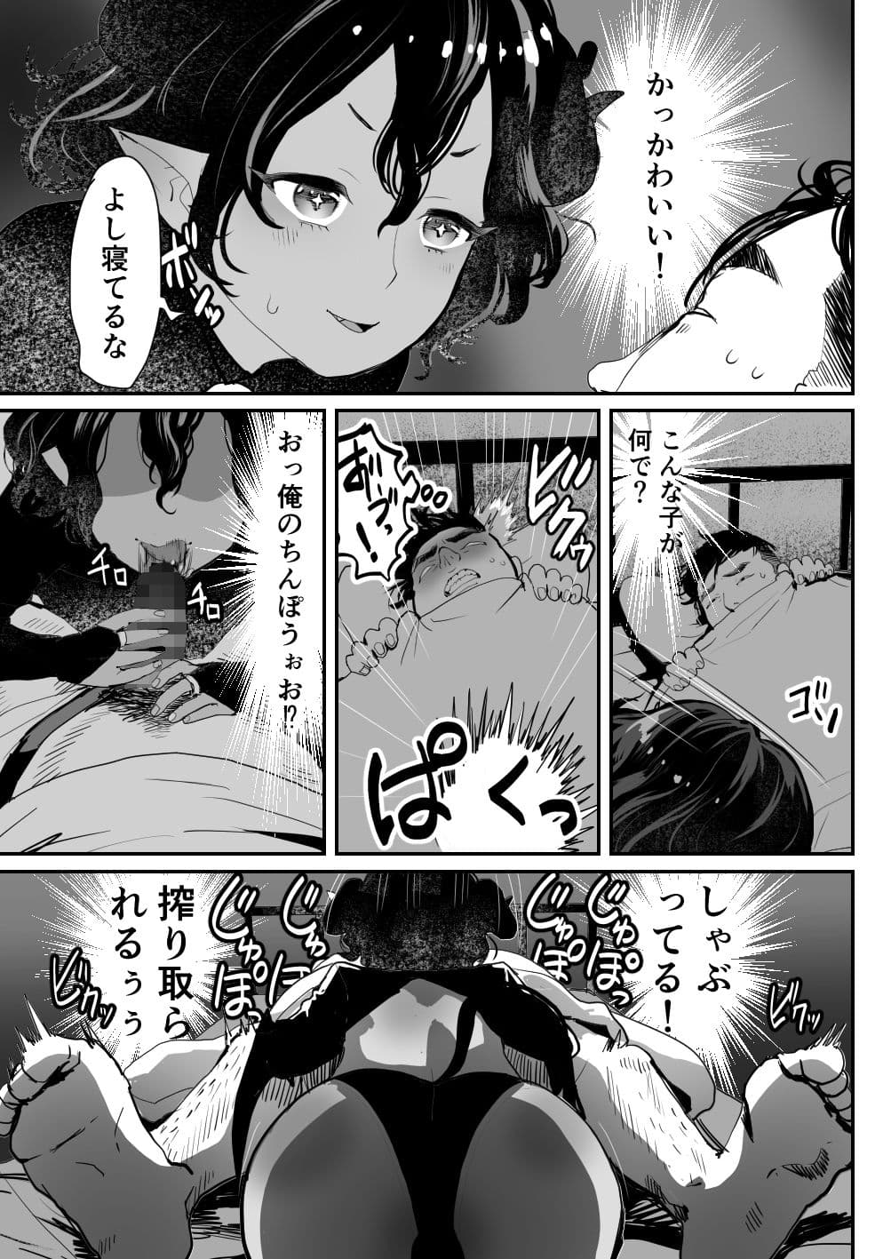 淫魔君は俺のちんぽがお好きらしい サンプル 7