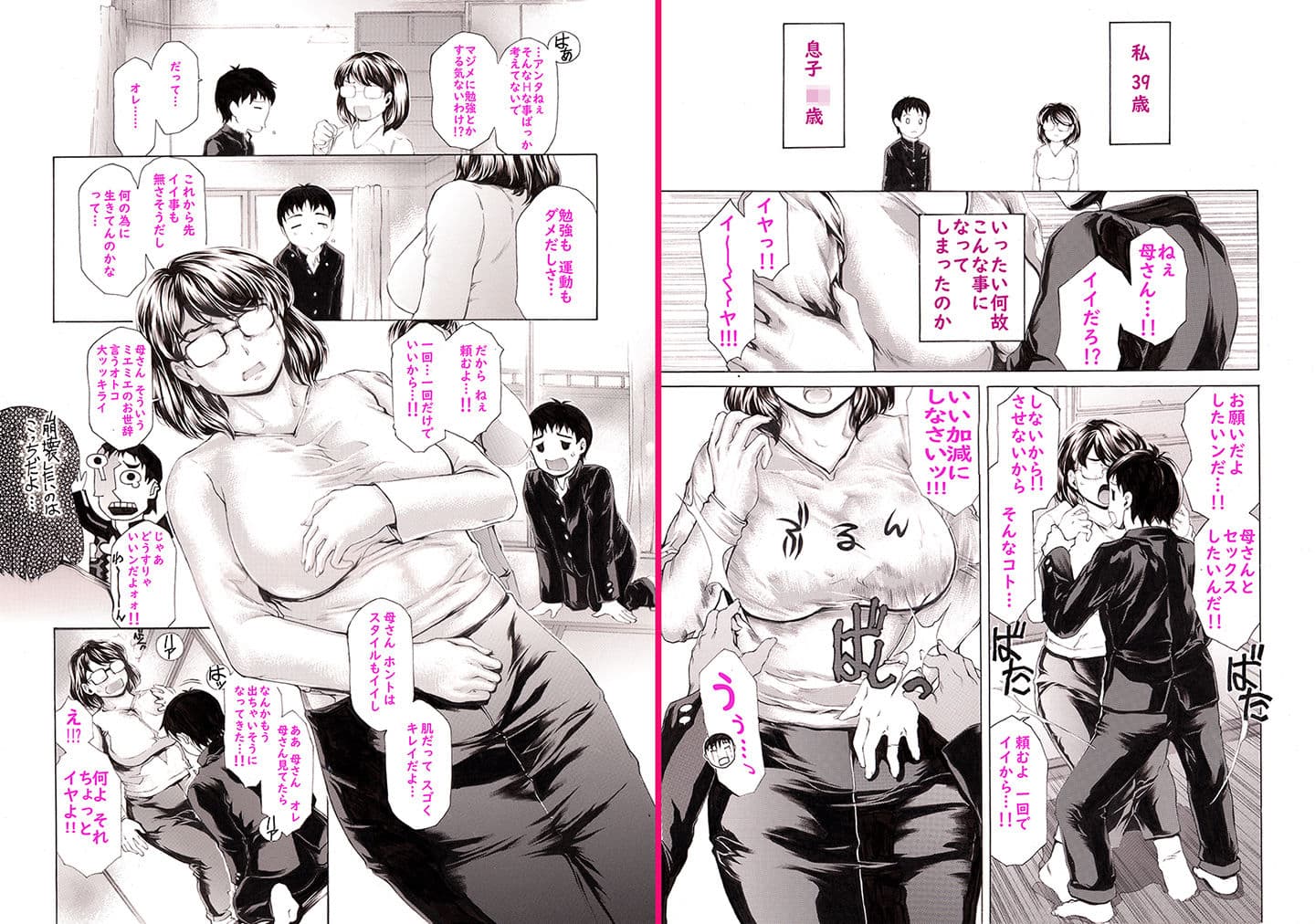 息子に毎日しつこく迫られて、仕方なく3日に一回性欲処理してやってます。 サンプル 2
