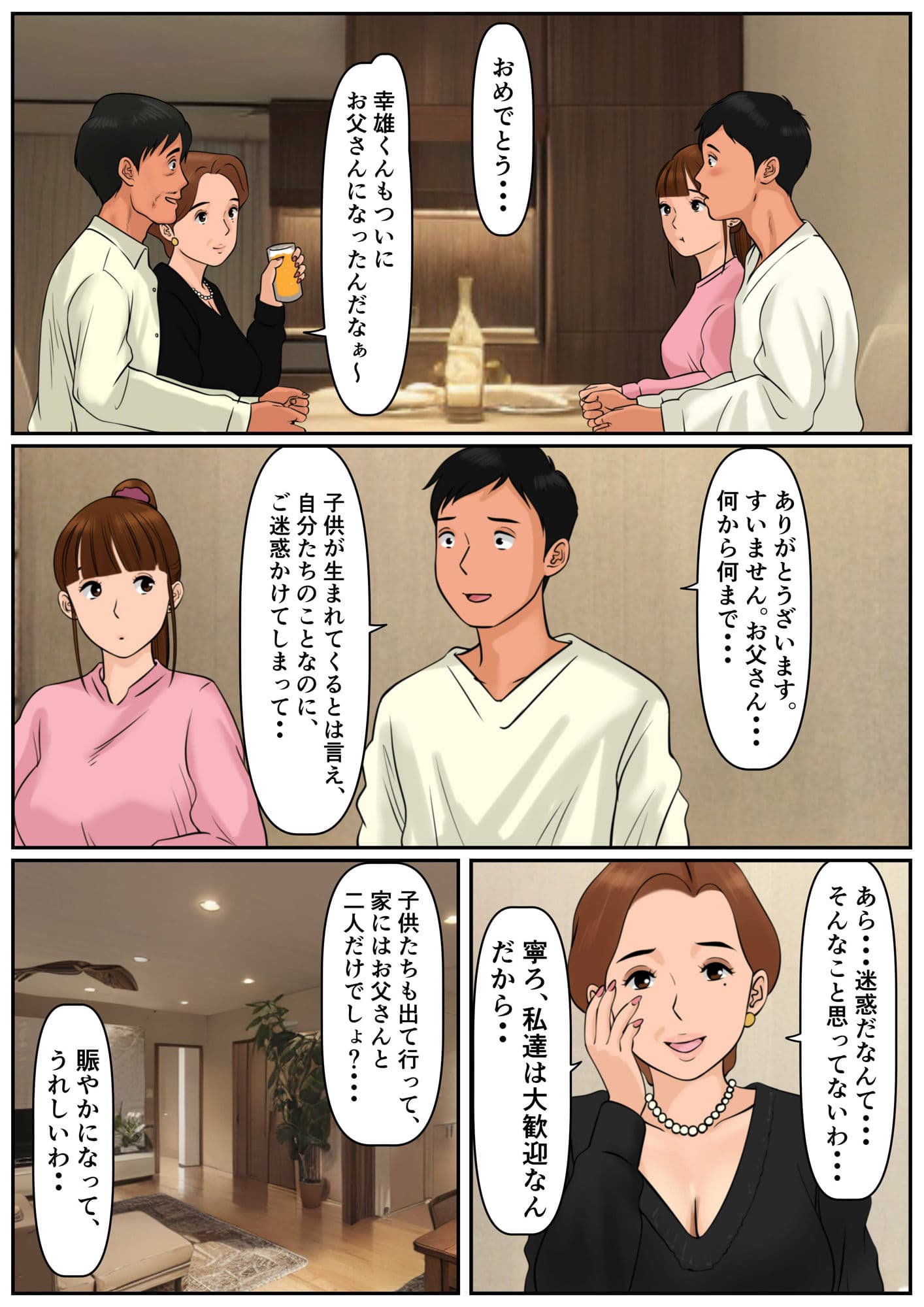 お義母さんじゃダメかしら？ サンプル 3