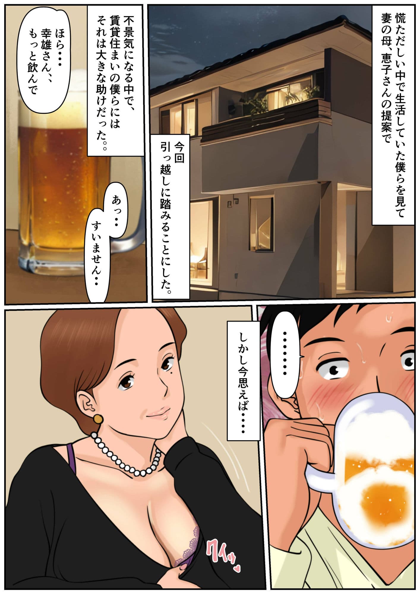 お義母さんじゃダメかしら？ サンプル 4