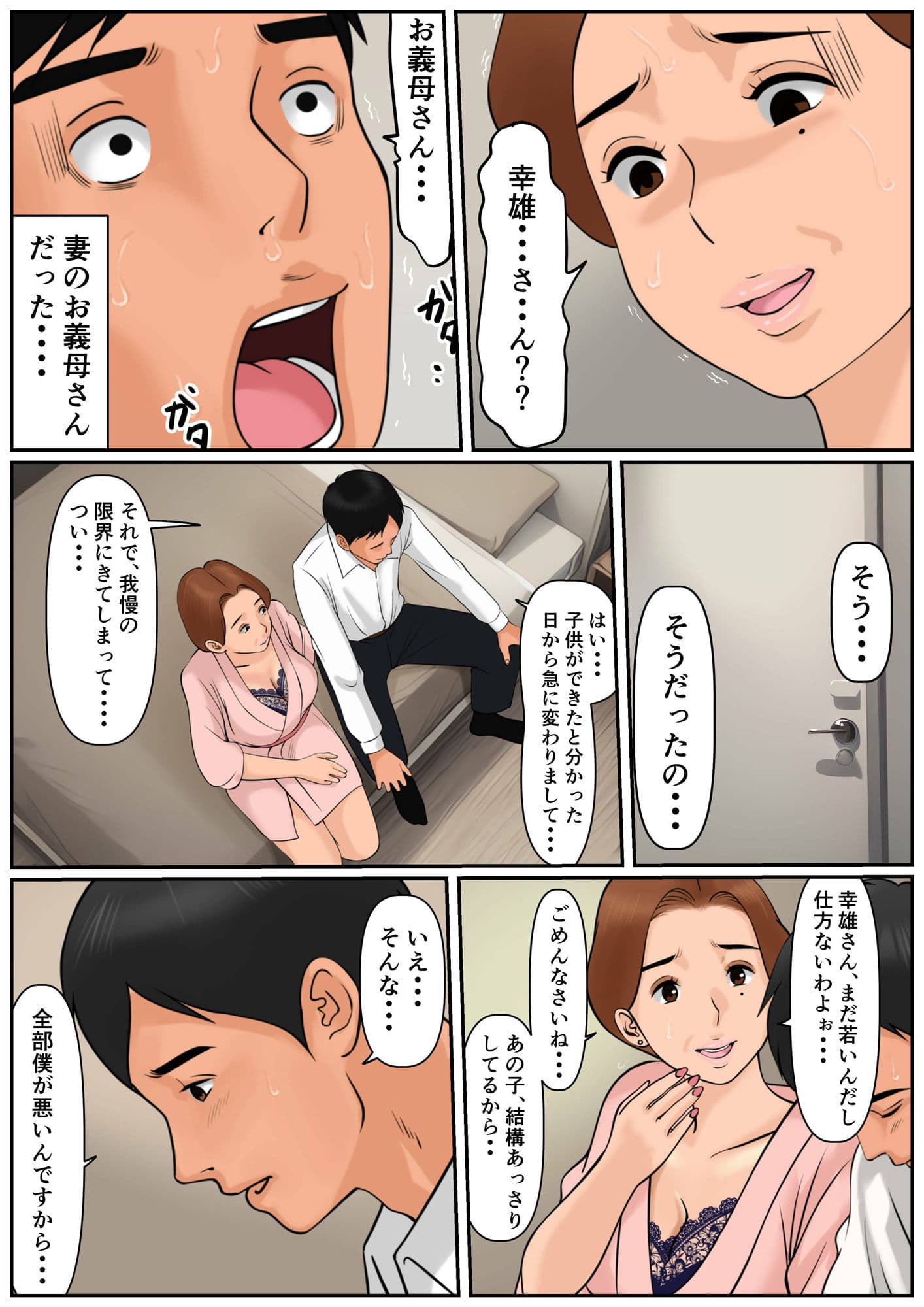 お義母さんじゃダメかしら？ サンプル 8