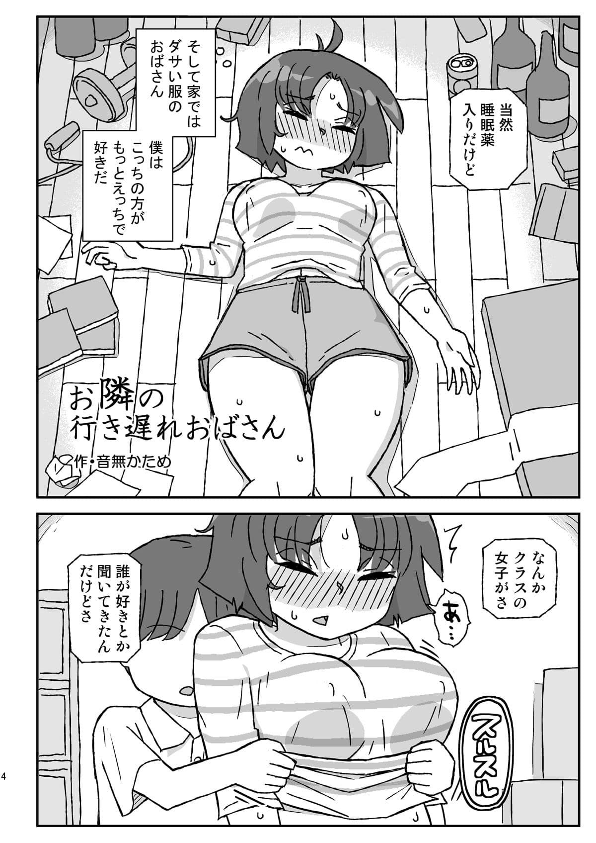 お隣の行き遅れおばさん サンプル 1