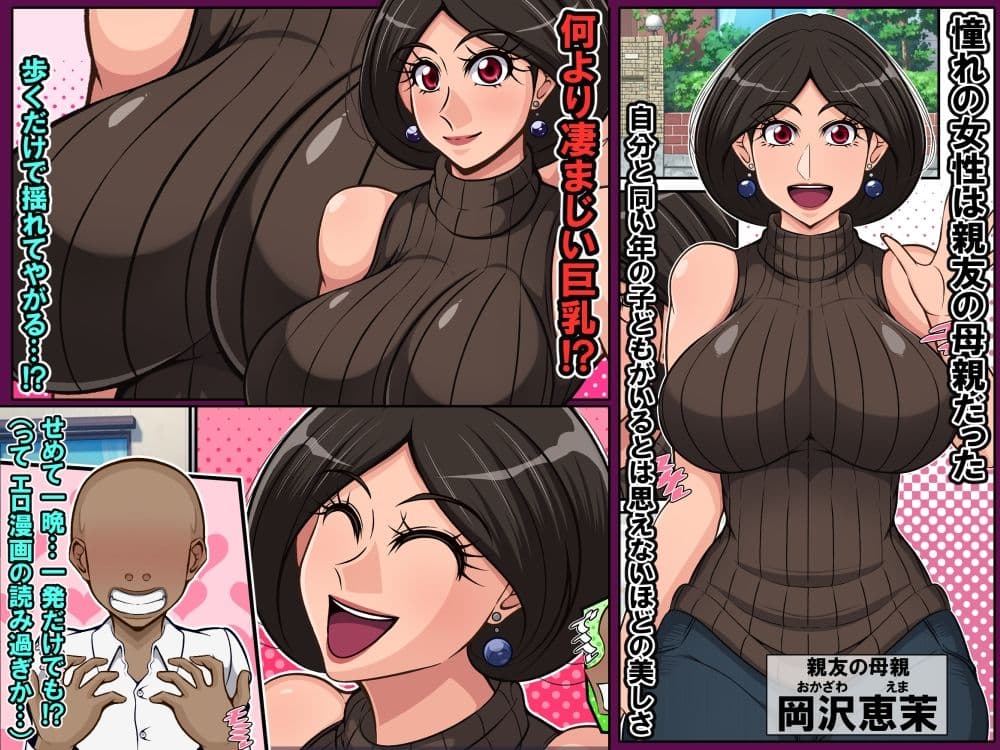 親友ごめん！？お前の母親と秘密のパコパコ性活しちゃってます！？ サンプル 1