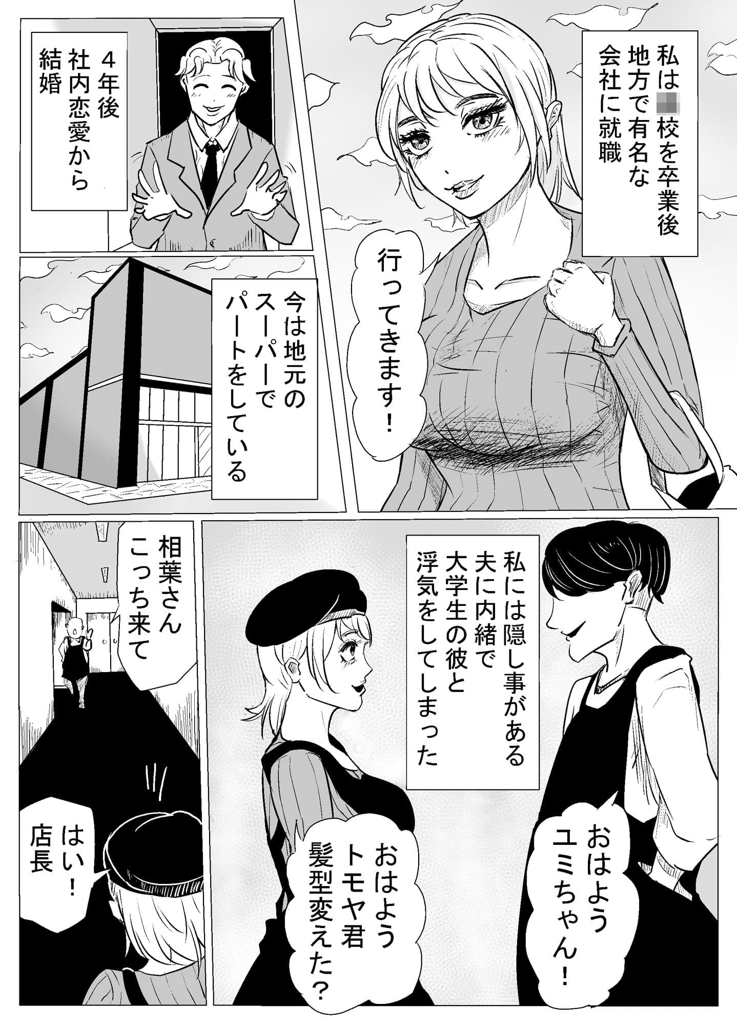 不倫で不倫を隠す人妻、パート先の店長と寝て堕ちる・・・ サンプル 1