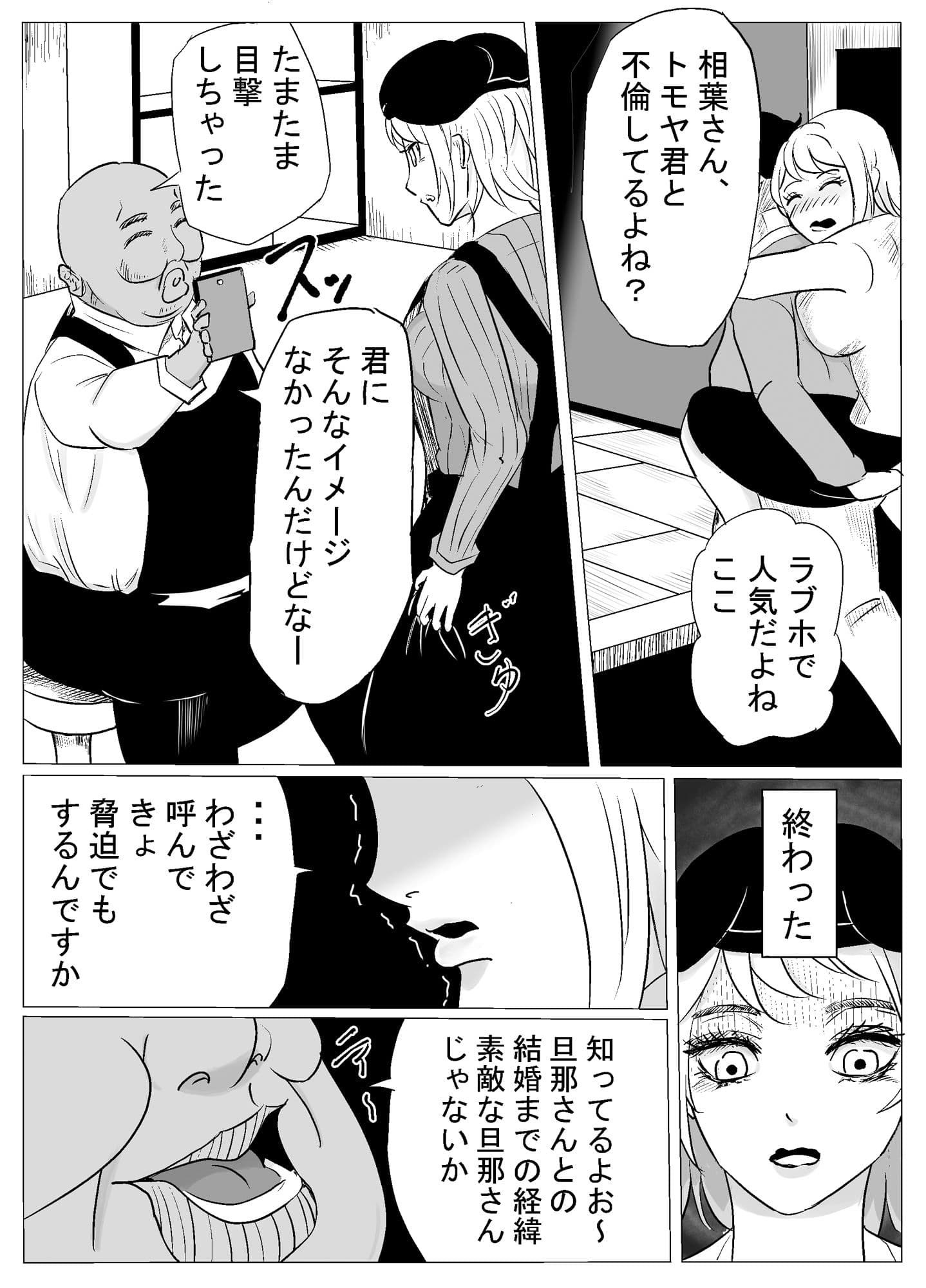 不倫で不倫を隠す人妻、パート先の店長と寝て堕ちる・・・ サンプル 2