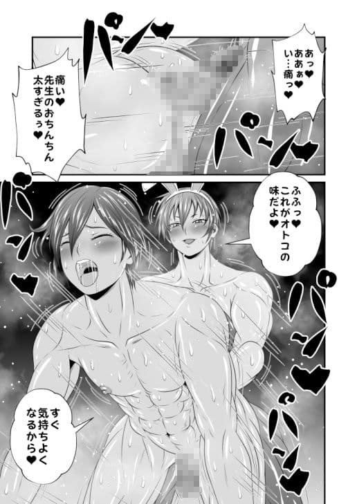 ふた×ドM男Vol.28【バニーガールコスの先生にオトコを教えてもらいました】 サンプル 2