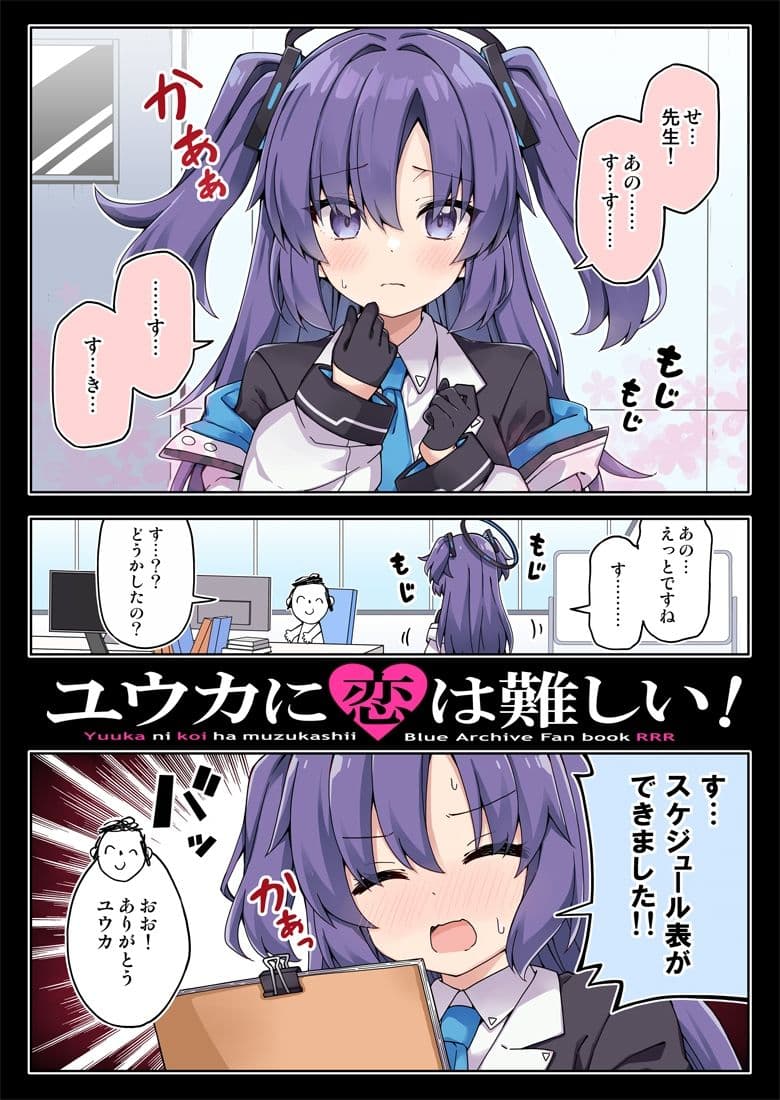 ユウカに恋は難しい！ サンプル 1