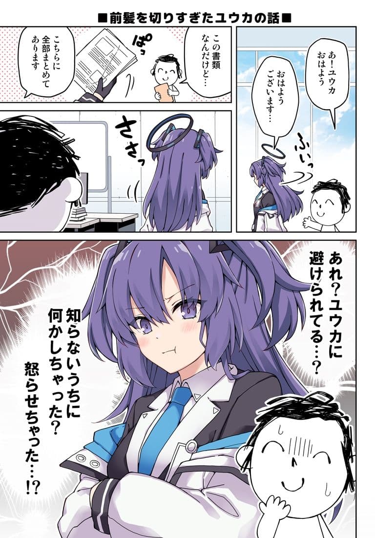 ユウカに恋は難しい！ サンプル 3