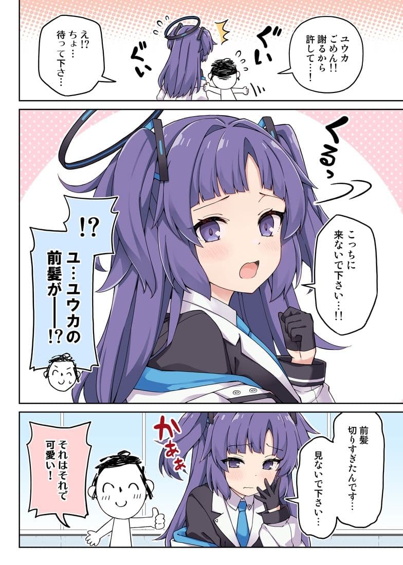 ユウカに恋は難しい！ サンプル 4