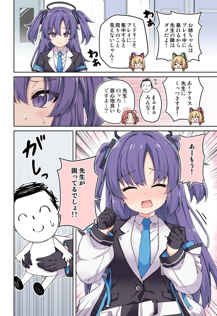 ユウカに恋は難しい！ サンプル 6