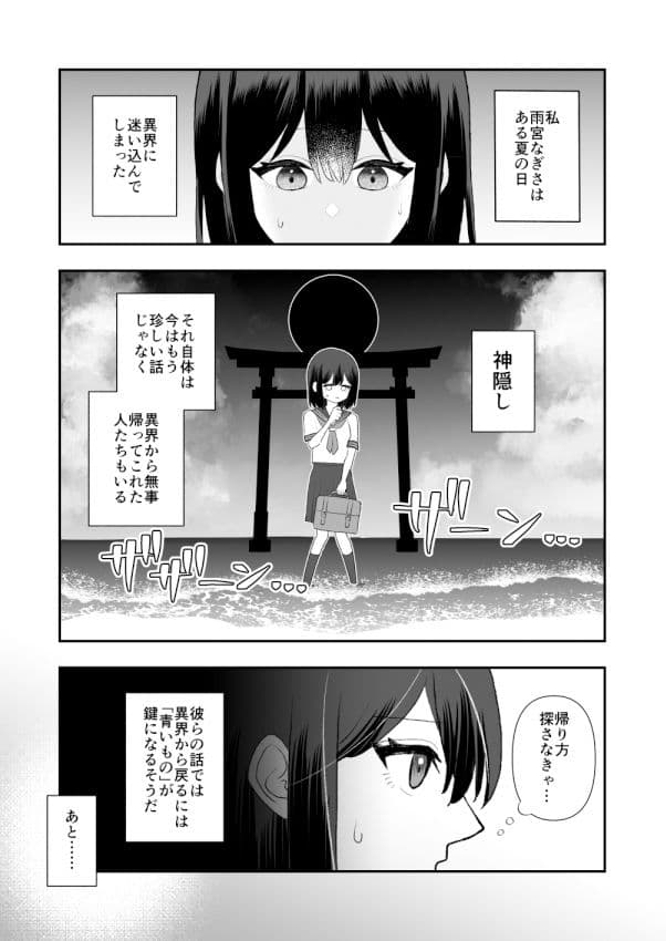 異界異種姦〜触手の恩返し〜 サンプル 1