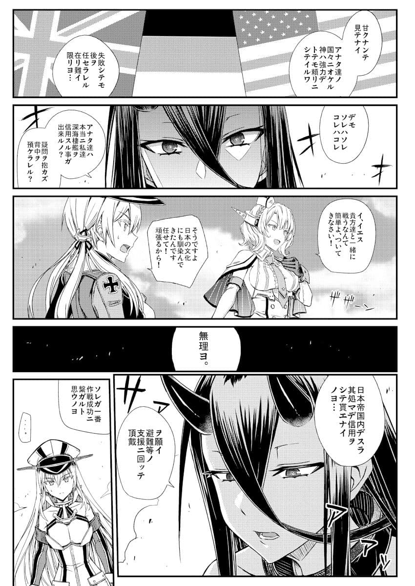 深海鎮守府激闘編壱 サンプル 2