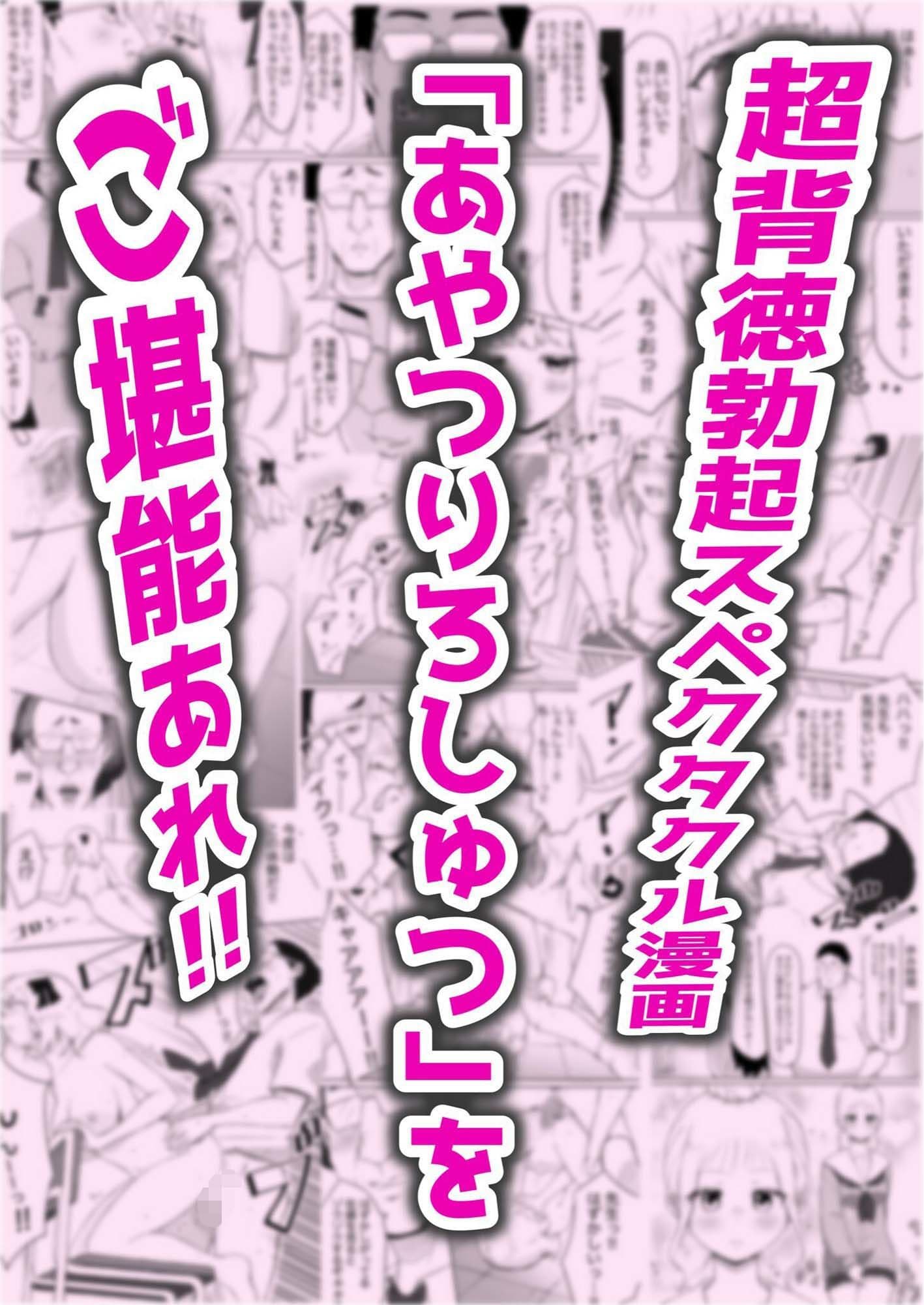 あやつりろしゅつ2〜学園支配編〜＃1キモハゲ担任とゆあちゃんのあやつりラブラブセックス サンプル 7