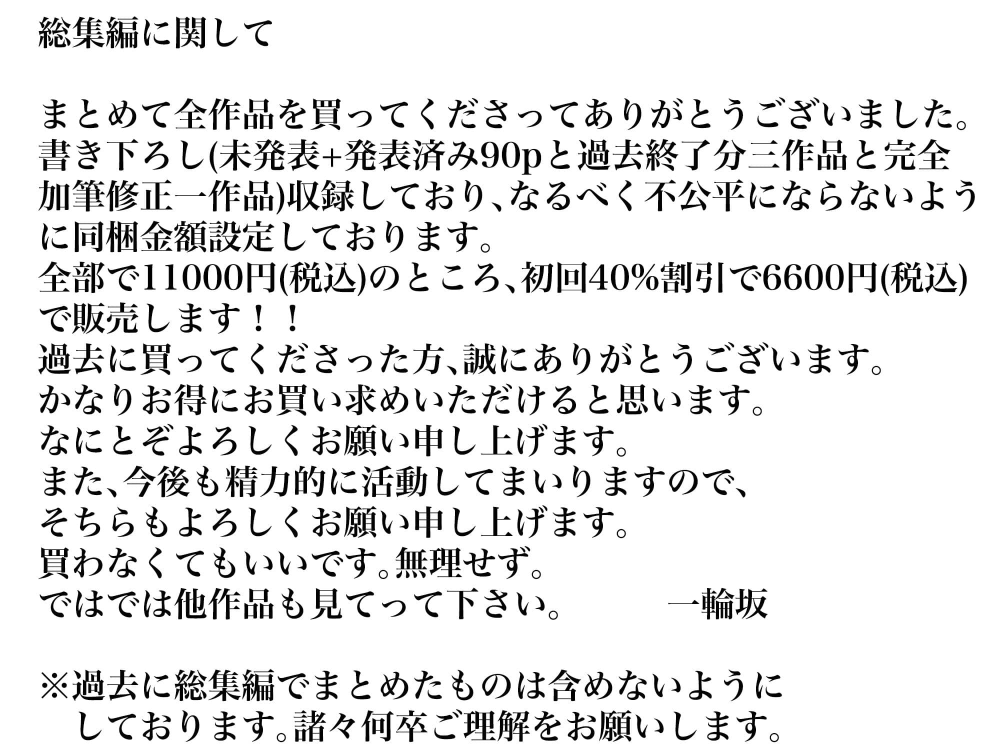 2023年版一輪坂総集編 サンプル 8
