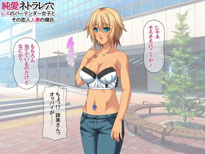 純愛ネトラレ穴 レズのバーテンダー女子と その恋人人妻の場合 サンプル 4