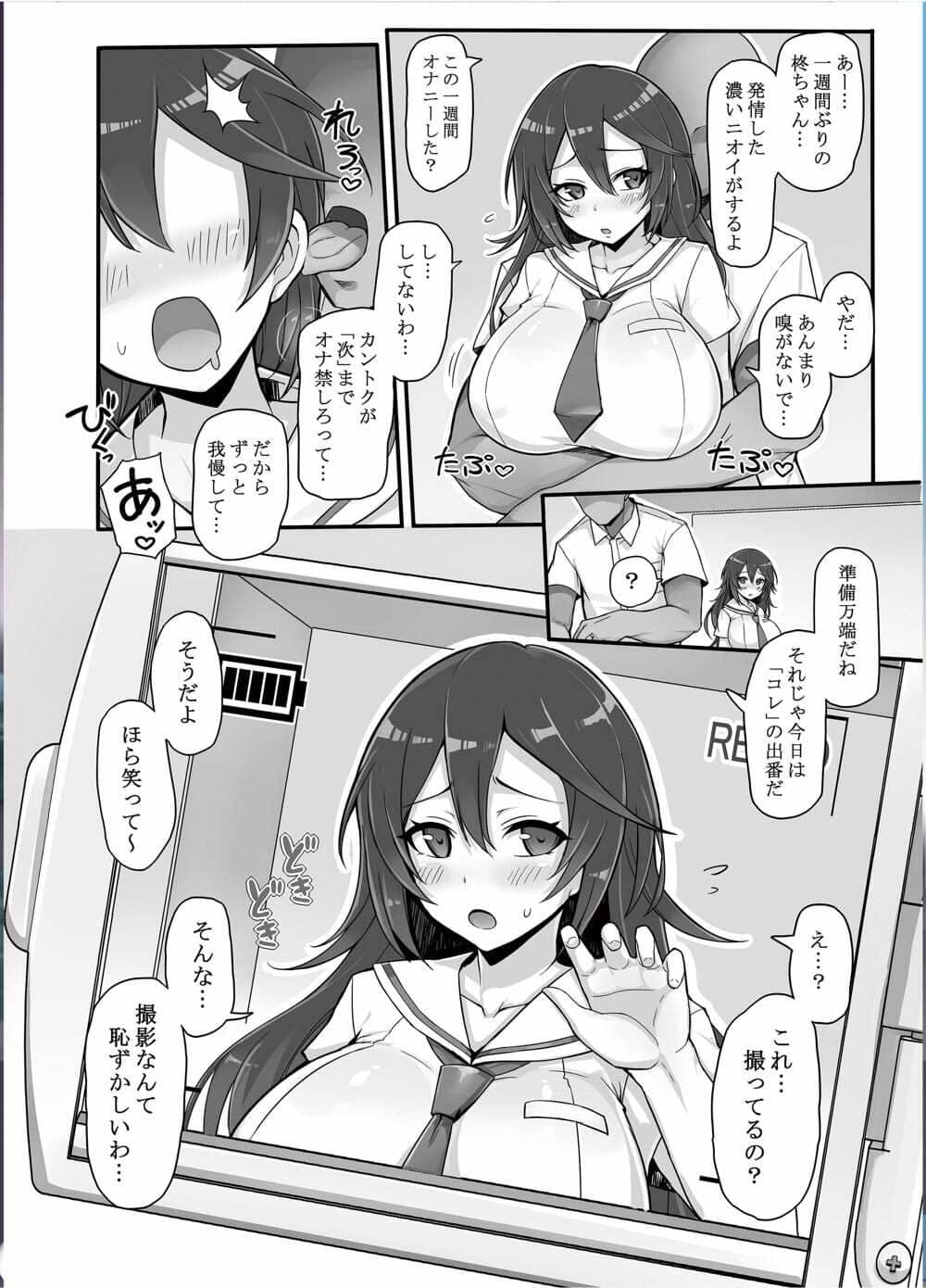 八月のパコパコ特訓記 柊〇葉の章 サンプル 2