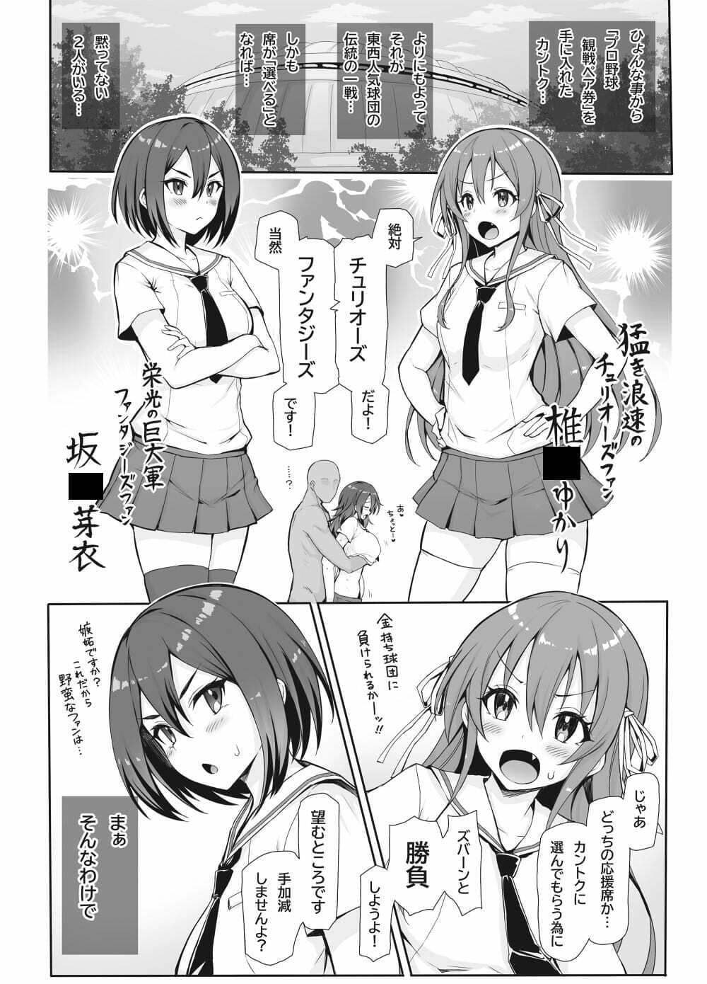 八月のパコパコ応援記 サンプル 1