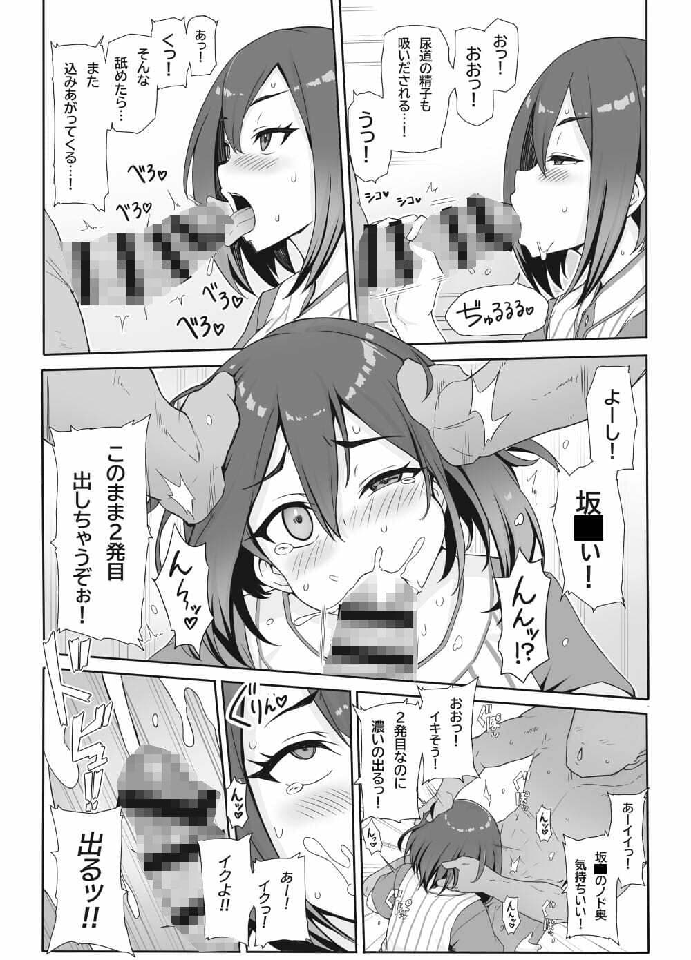 八月のパコパコ応援記 サンプル 3