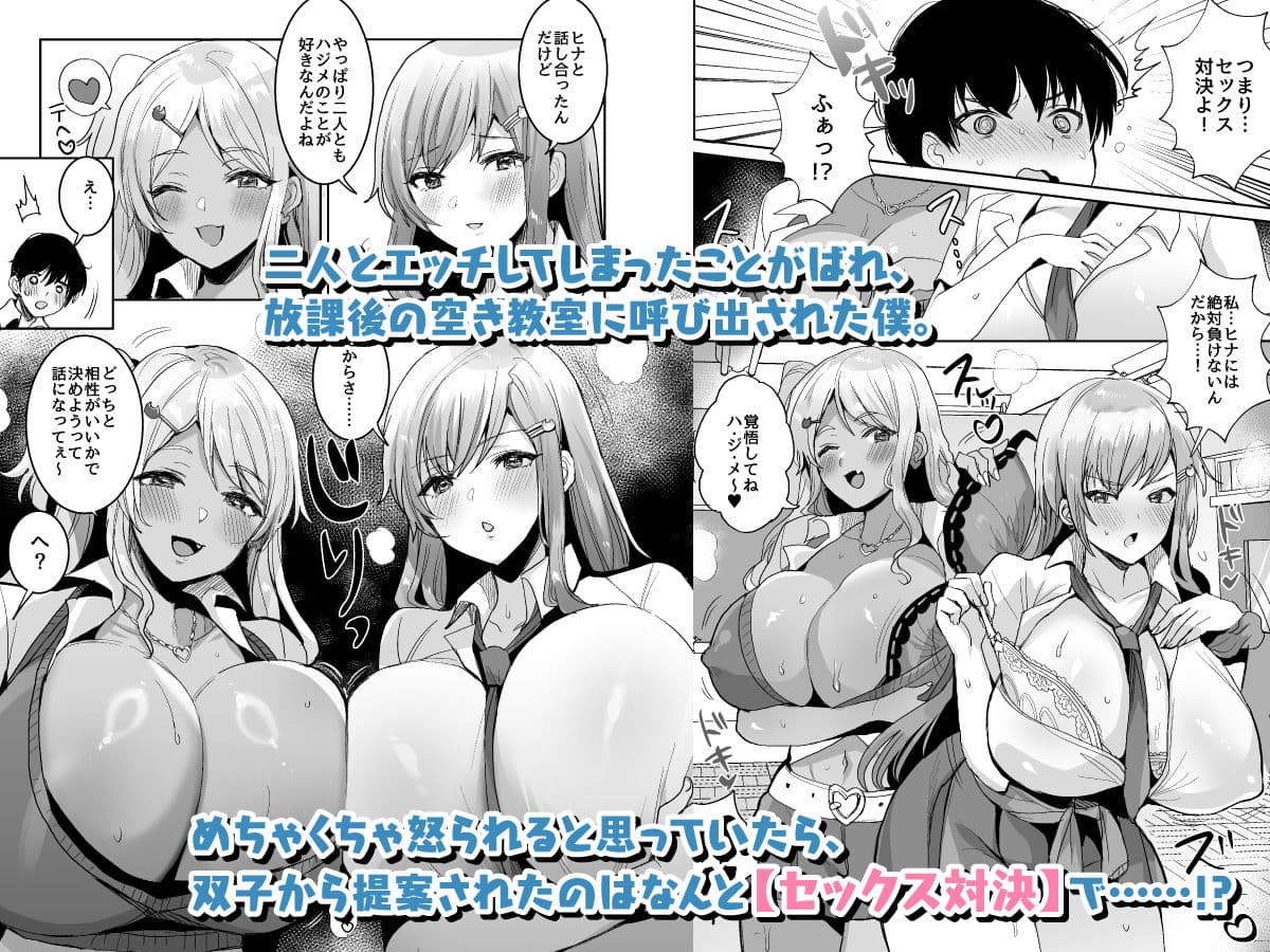 双子ギャルを僕のチンポで虜にしちゃった話。4 サンプル 1