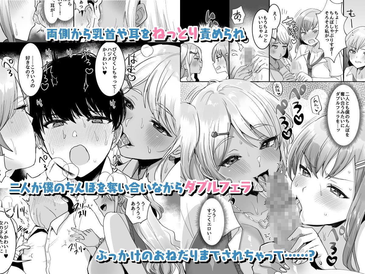 双子ギャルを僕のチンポで虜にしちゃった話。4 サンプル 2