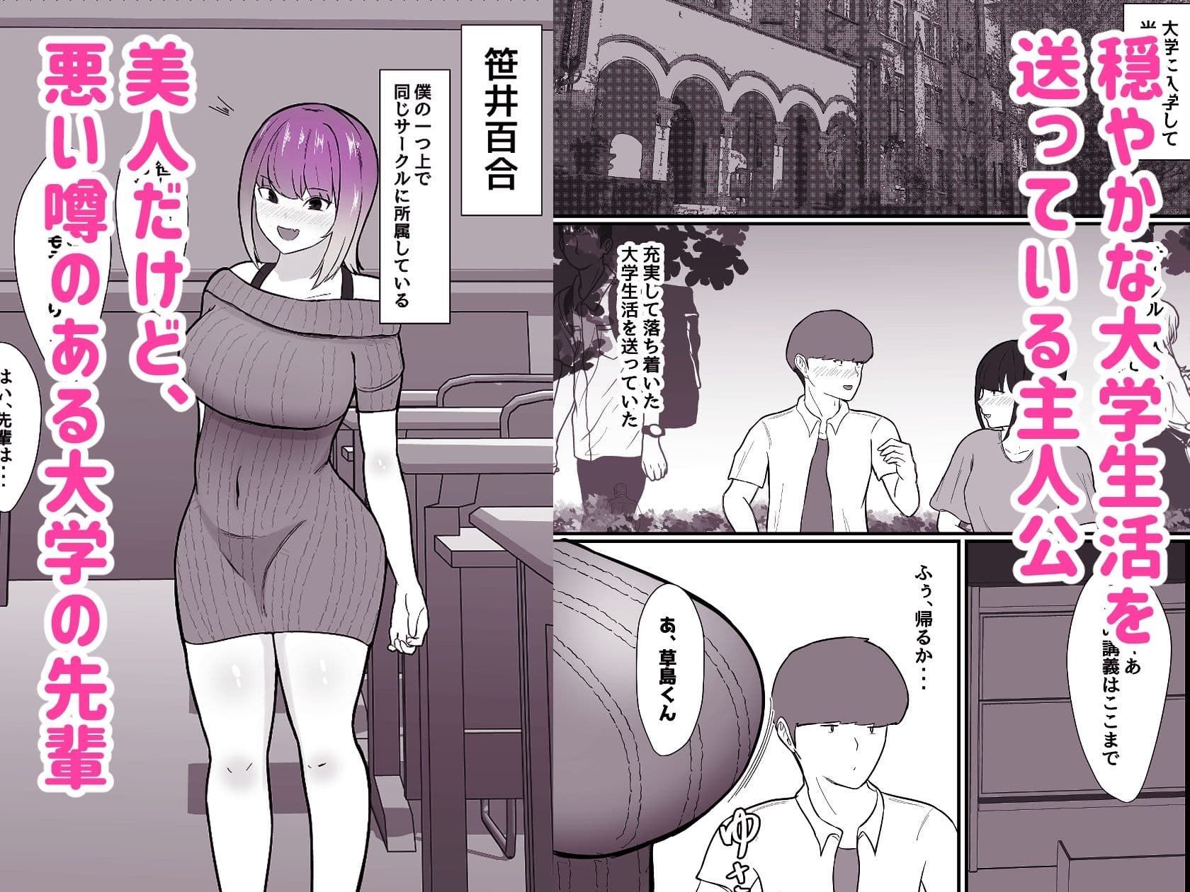 危ない先輩に溺れていく〜エロい先輩と浮気セックス〜 サンプル 2