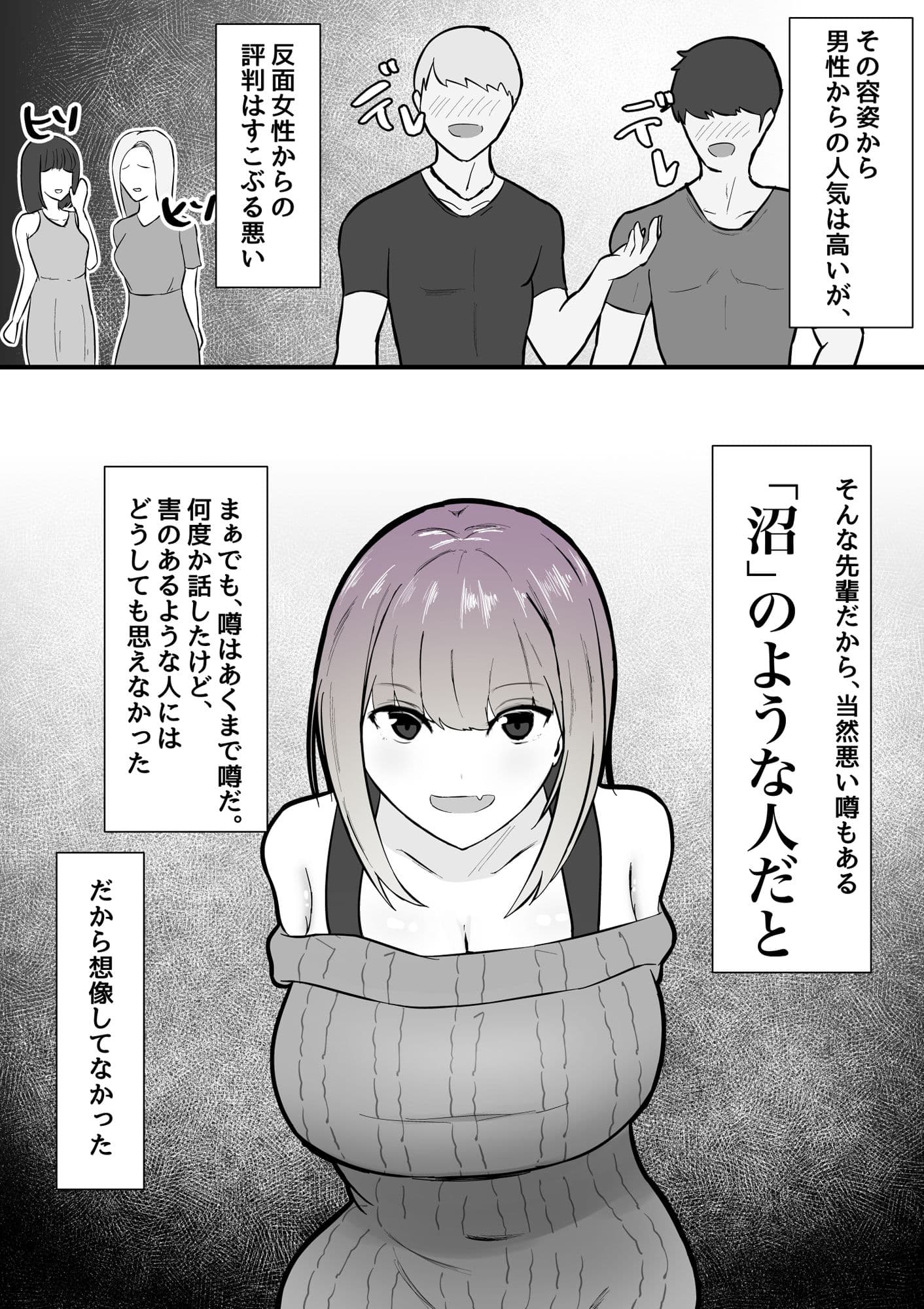 危ない先輩に溺れていく〜エロい先輩と浮気セックス〜 サンプル 8